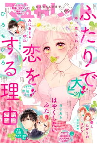 楽天kobo電子書籍ストア マーガレット 21年9号 マーガレット編集部 楽天kobo電子書籍ストア マーガレット 21年9号 マーガレット編集部